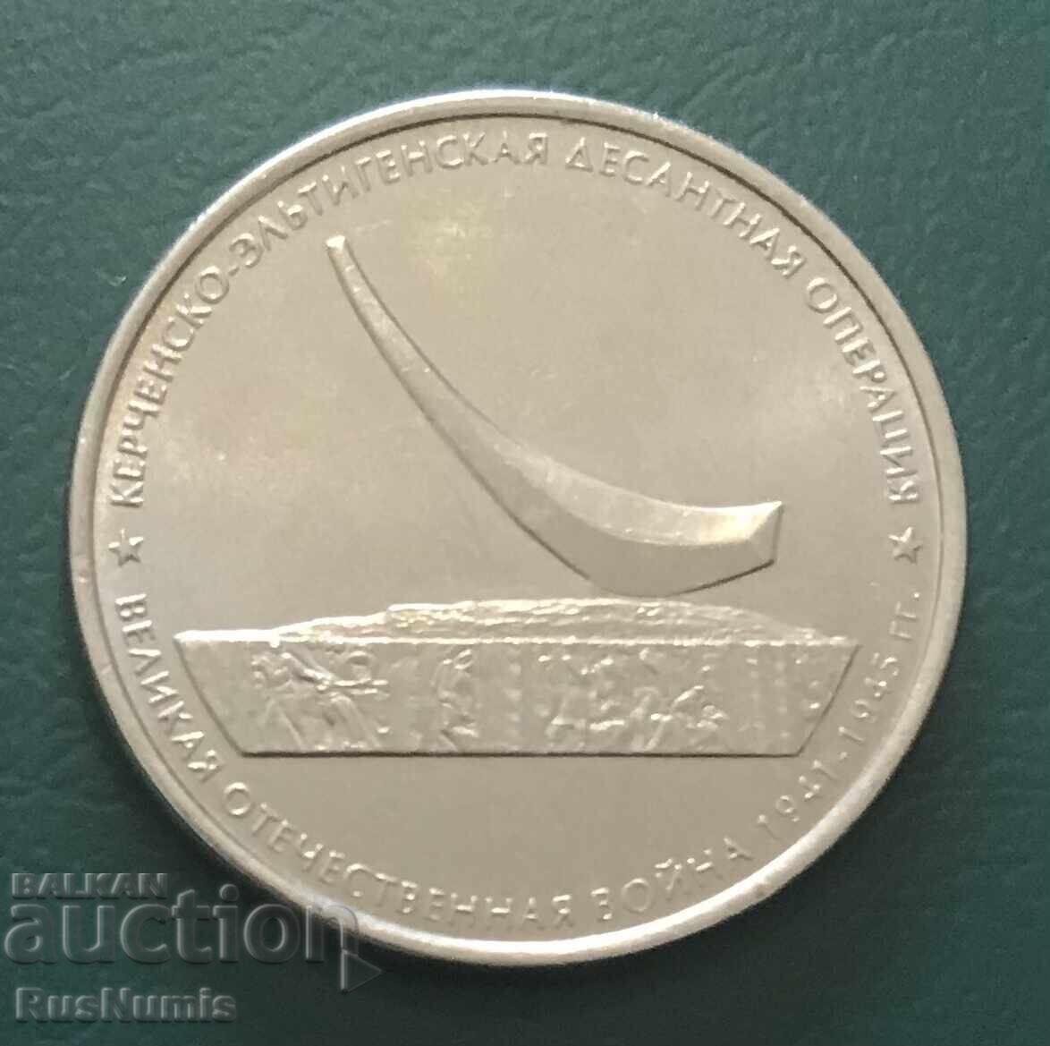 Ρωσία. 5 ρούβλια 2015. Επιχείρηση Κερτς