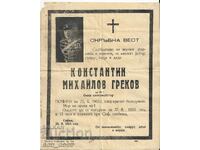 Καπελμάιστορ Κωνσταντίν Γκρέκοφ - νεκρολογία