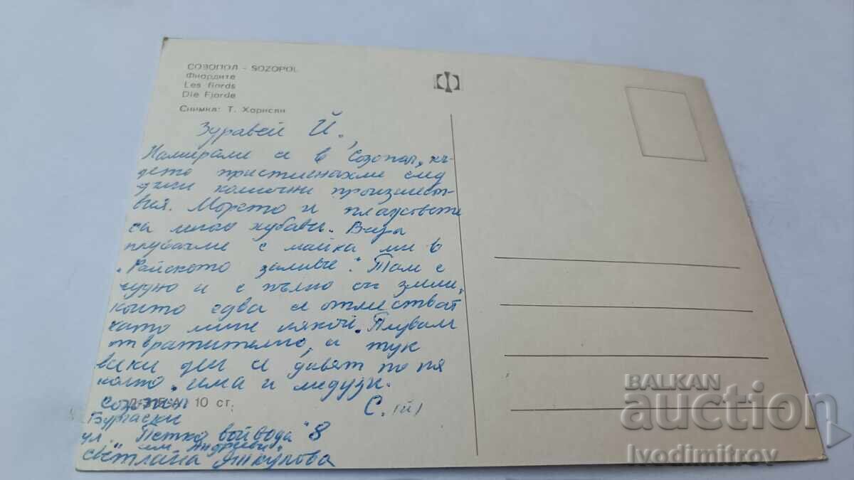 Пощенска картичка Созопол Фиордите с цена 0.75 лв. | € 0.38 Пощенска картичка Созопол Фиордите с цена 0.75 лв. | € 0.38