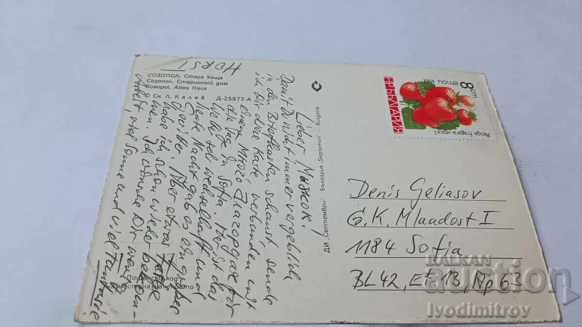 Γελαστόνι Σοζόπολη Παλιό Σπίτι 1985 με τιμή 0.75 BGN | € 0.38