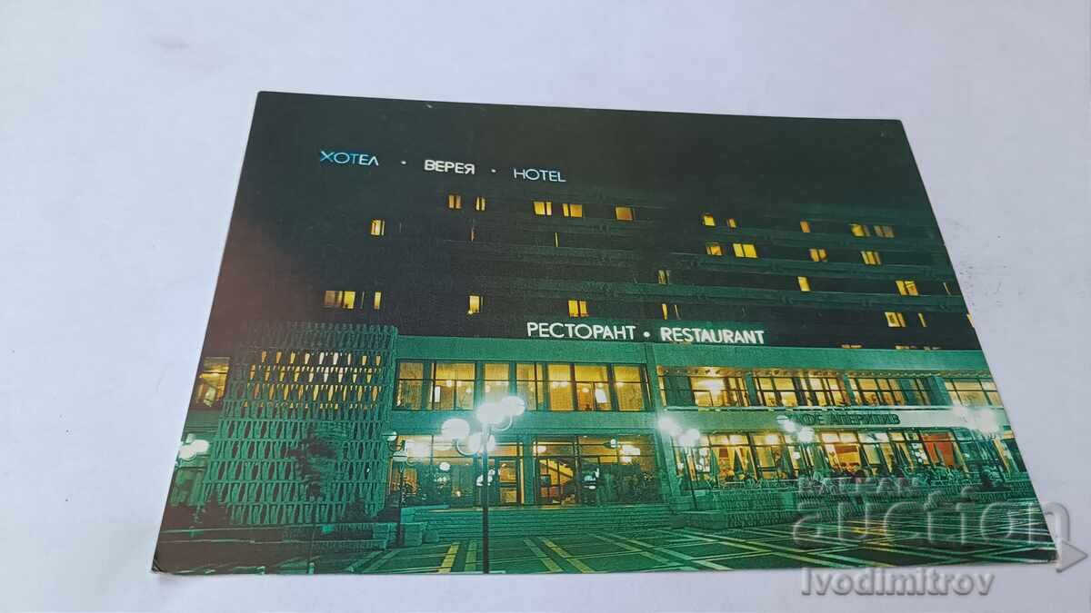 Postcard Stara Zagora Hotel-Restaurant Vereya 1990 Postcard Stara Zagora Hotel-Restaurant Vereya 1990