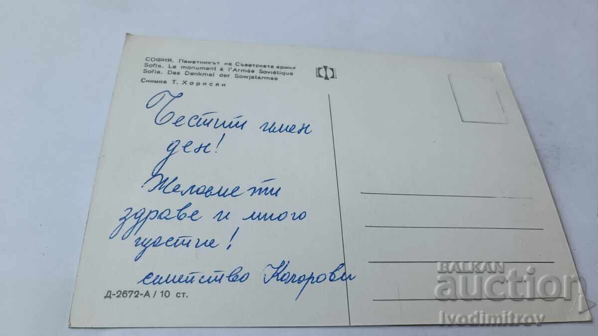 Postcard Sofia The monument to the Soviet Army with price 0.85 BGN | € 0.43