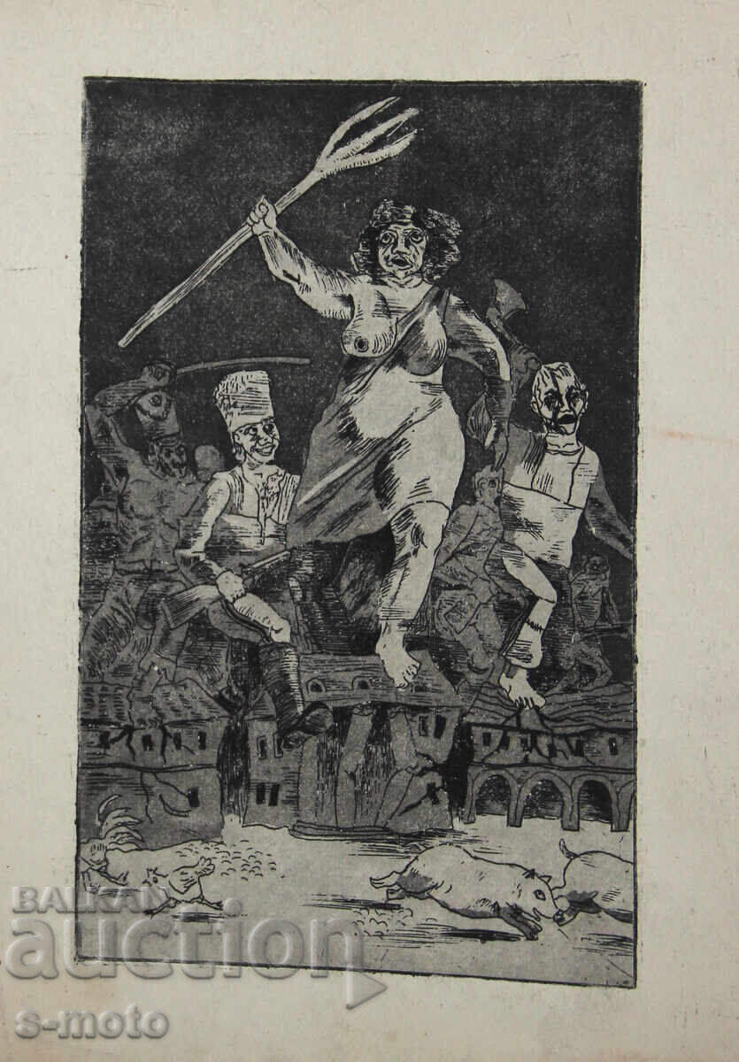 Графика, офорт, шарж, карикатура