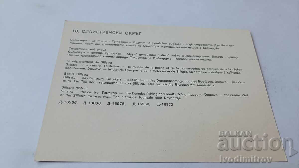 Cartolină poștală Județul Silistra Colaj cu preț 0.75 BGN | € 0.38