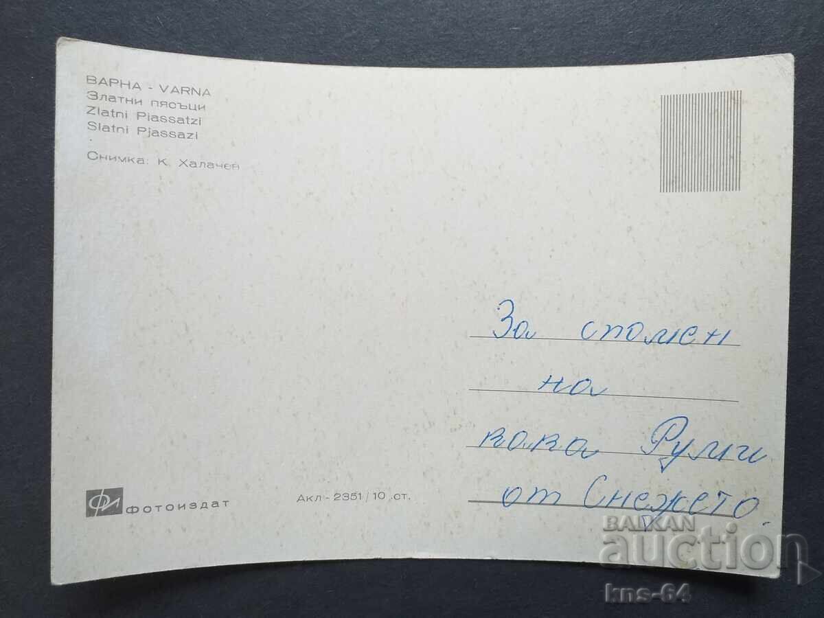 Varna with price 0.80 BGN | € 0.41 Varna with price 0.80 BGN | € 0.41