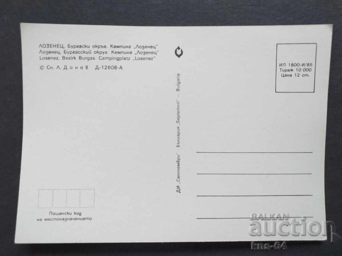 Lozenets Automobile with price 0.70 BGN | € 0.36