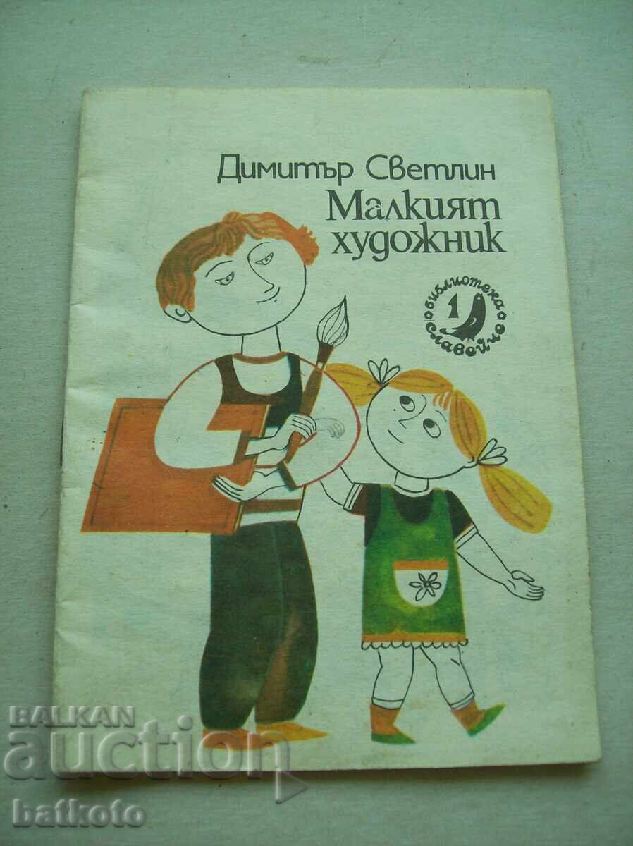 Παιδικό βιβλίο