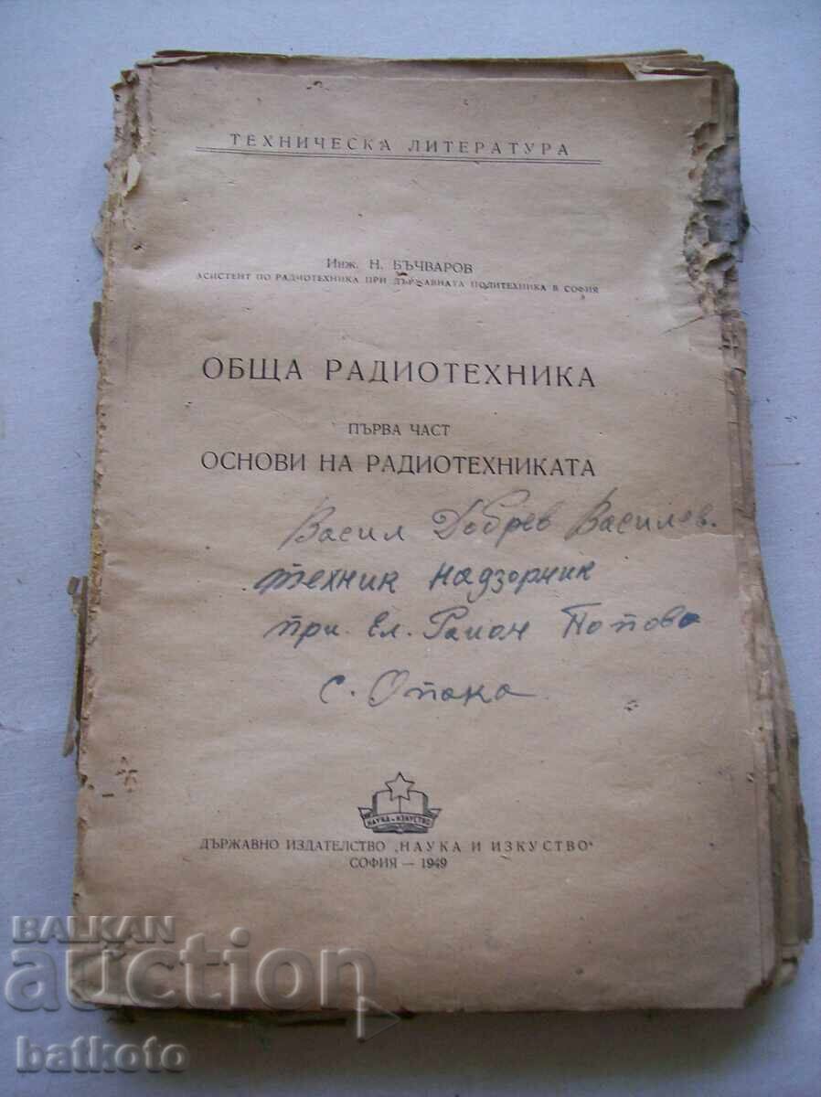 First textbook "General Electrical Engineering" part 1