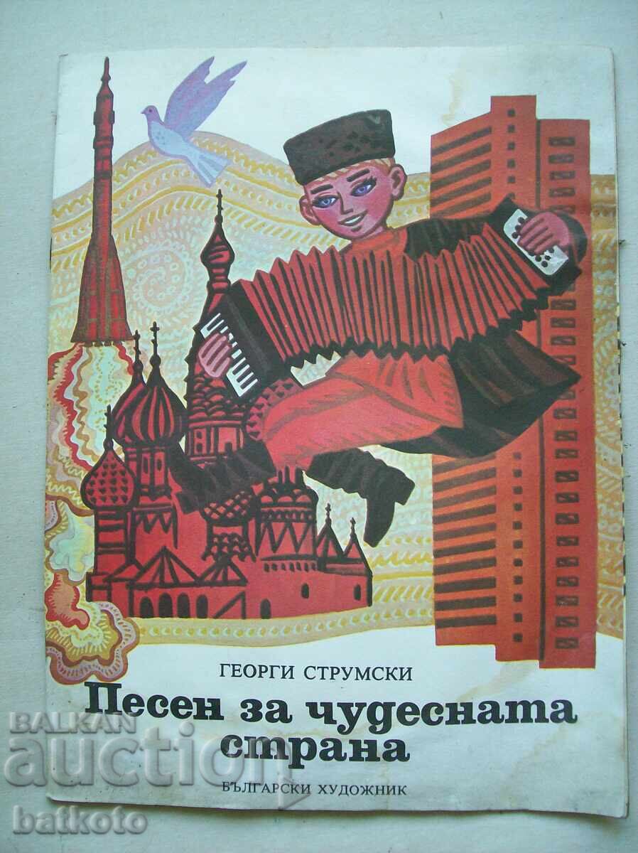 Cântec pentru țara minunată