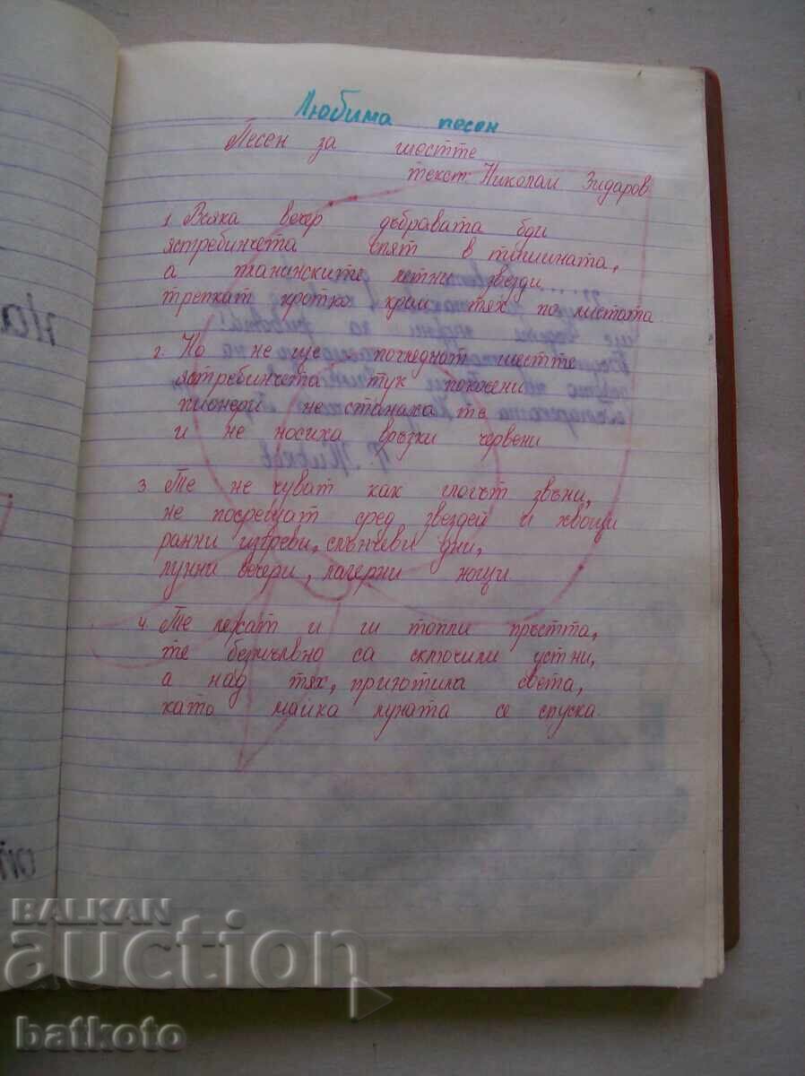 Стар пионерски дневник от Търговища с цена 5.80 лв. | € 2.97