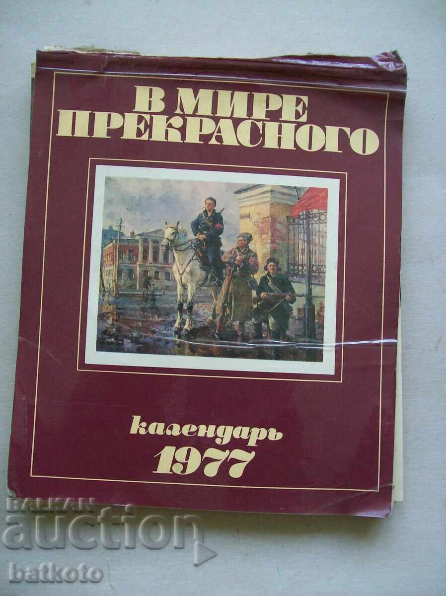 Calendar vechi de perete, 1977 Calendar vechi de perete, 1977