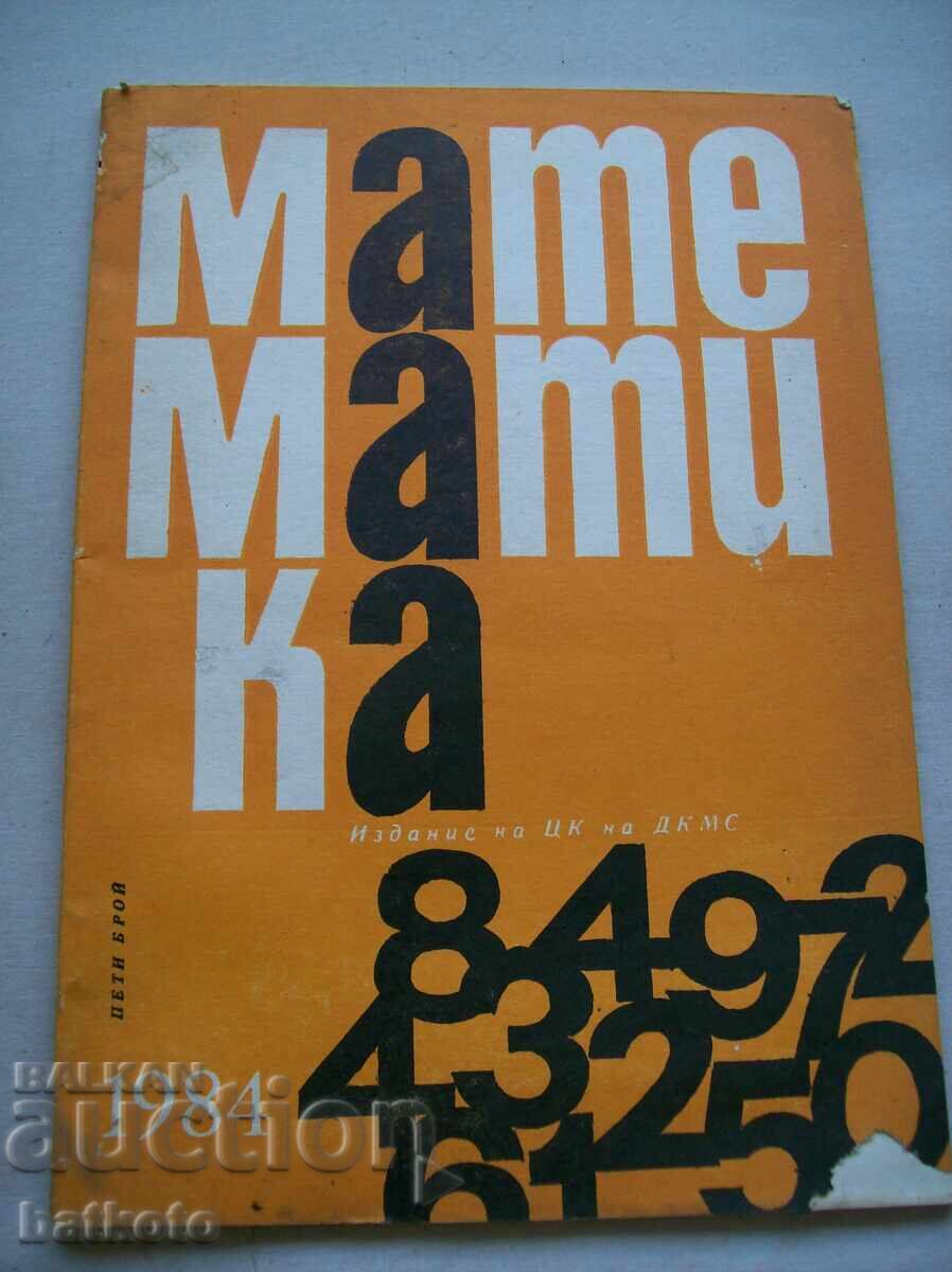 Παλαιό περιοδικό Μαθηματικά αρ.5/84 έτος