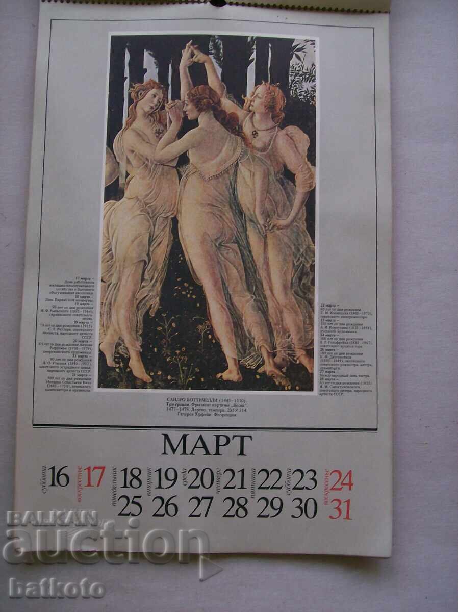 Παλιό επιτοίχιο ημερολόγιο 1985 με τιμή 1.50 BGN | € 0.77