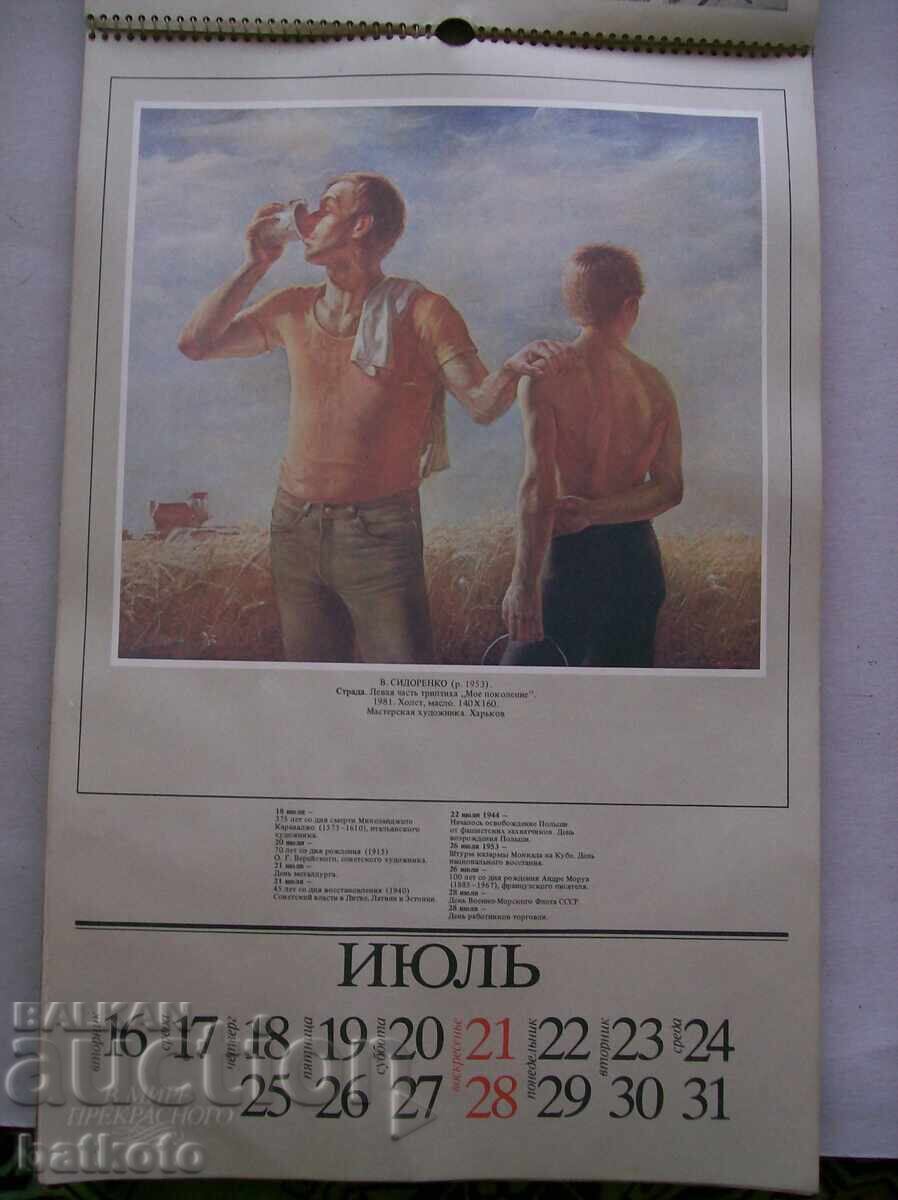 Δημοπρασία Παλιό επιτοίχιο ημερολόγιο 1985