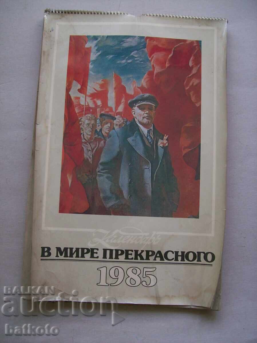 Παλιό επιτοίχιο ημερολόγιο 1985