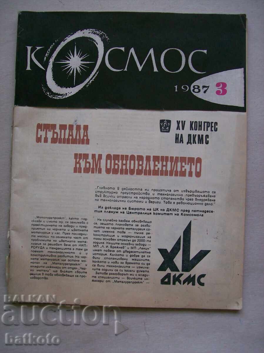 Περιοδικό Κόσμος αρ.3/87 ε