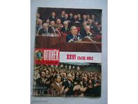 Περιοδικό Οgonёk, αρ.10/81 έτους