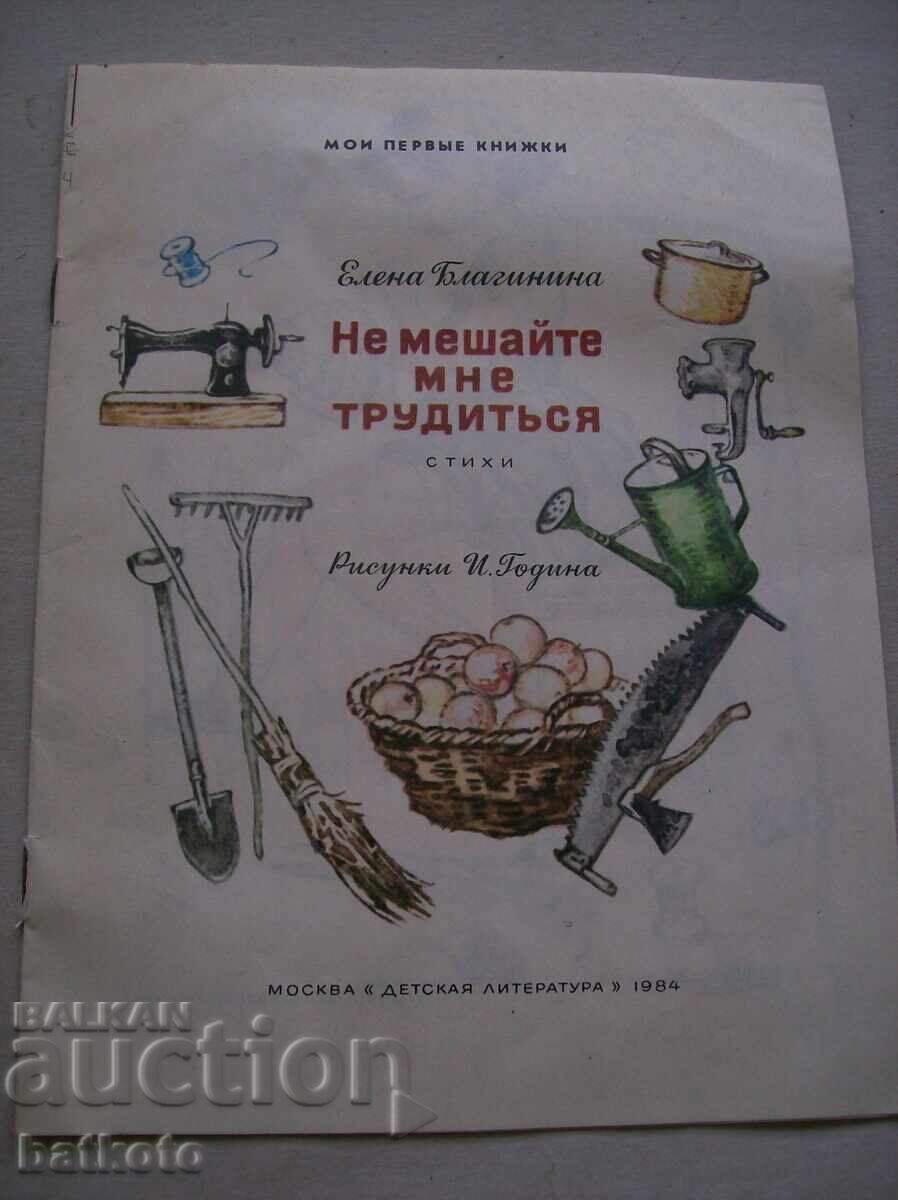 Μην με εμποδίζετε να εργάζομαι