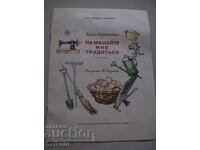 Nu mă deranjați să muncesc