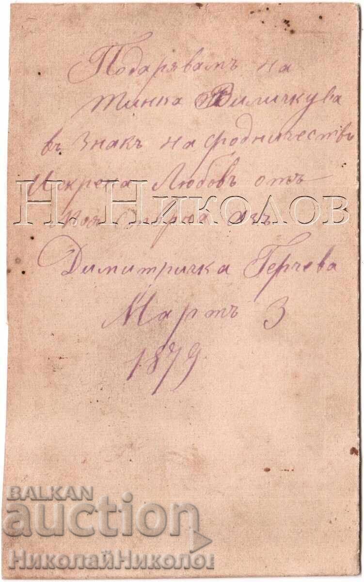 1879 SMALL OLD PHOTO CARD REVIVAL FAMILY D662 with price 99.00 BGN | € 50.62