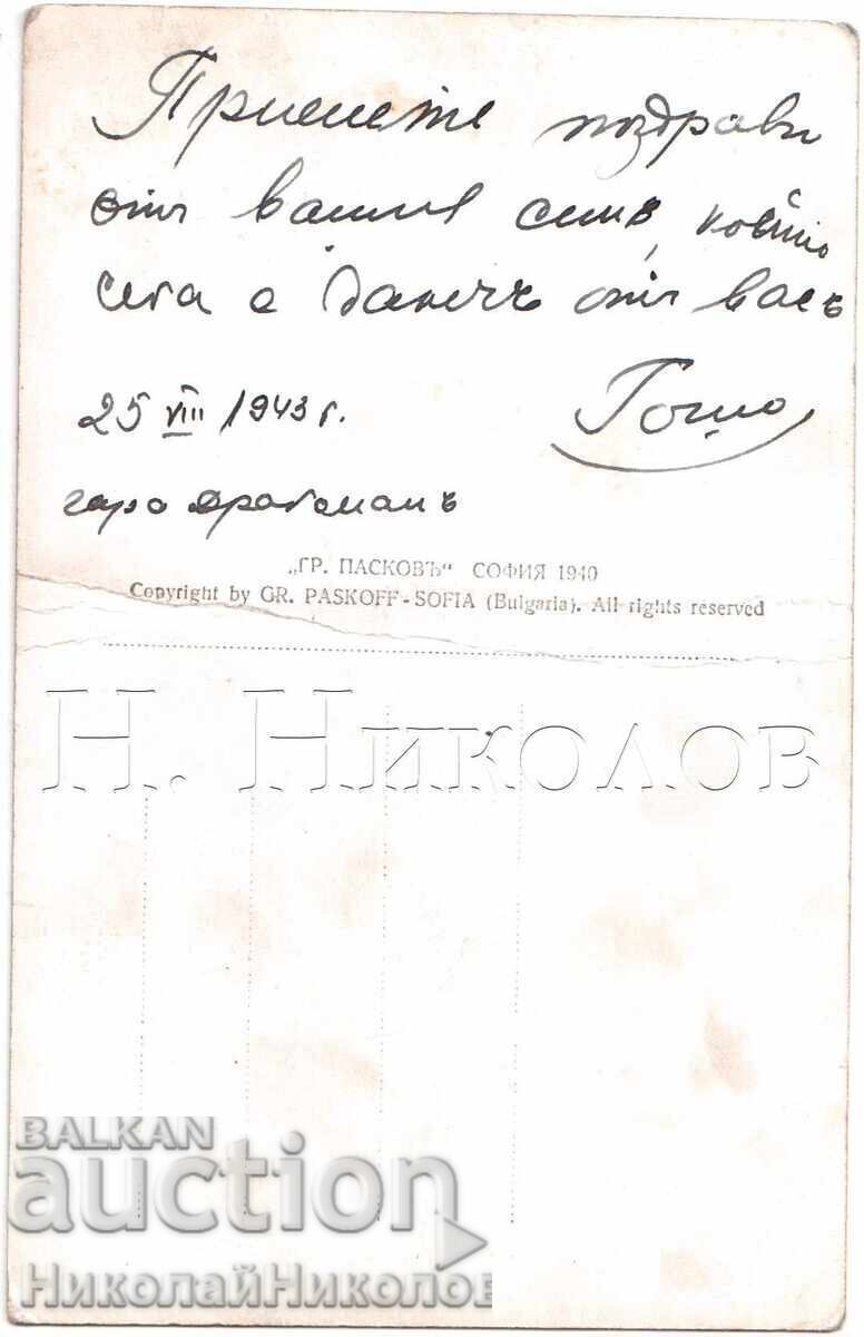 1940 ΠΑΛΙΑ ΚΑΡΤ ΠΟΣΤΑΛ ΔΡΑΓΟΜΑΝ ΤΕΛΩΝΕΙΟ ΠΑΣΚΟΦ Δ663 με τιμή 12.00 BGN | € 6.14