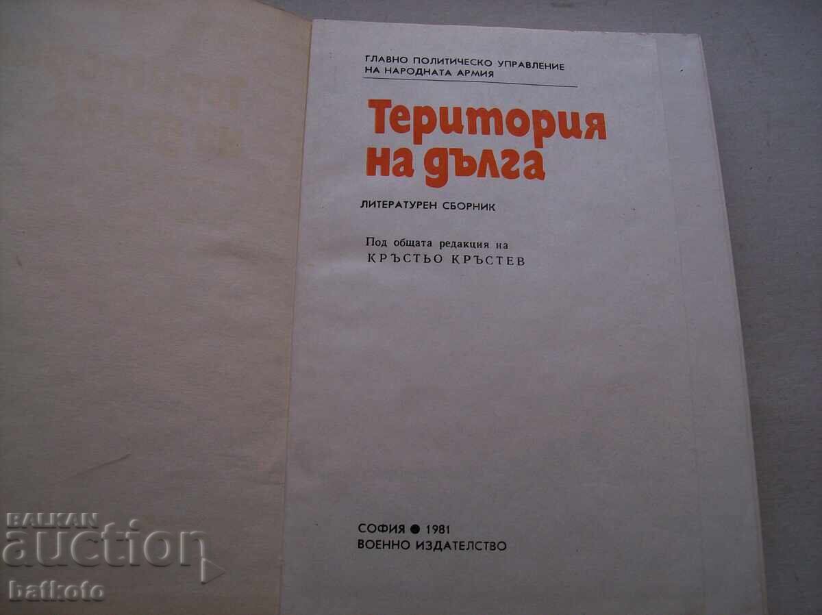 Teritoriul datoriei cu preț 1.50 BGN | € 0.77