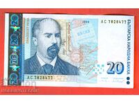 ΒΟΥΛΓΑΡΙΑ BULGARIA 20 Λεβα έκδοση 1999 σειρά ΑΣ