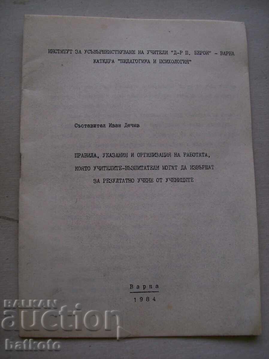 Стара брошура