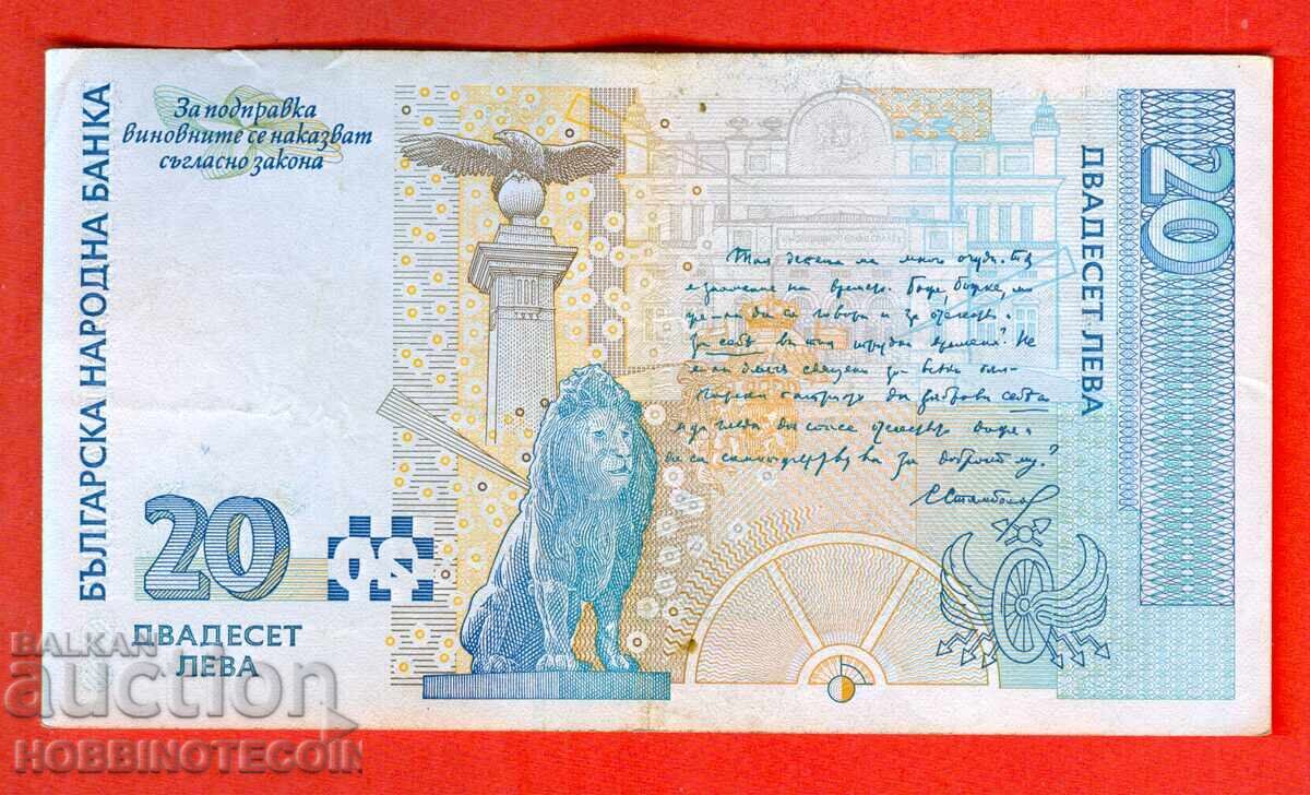 BULGARIA 20 Leva issue 1999 series AO with price 29.32 BGN | € 14.99