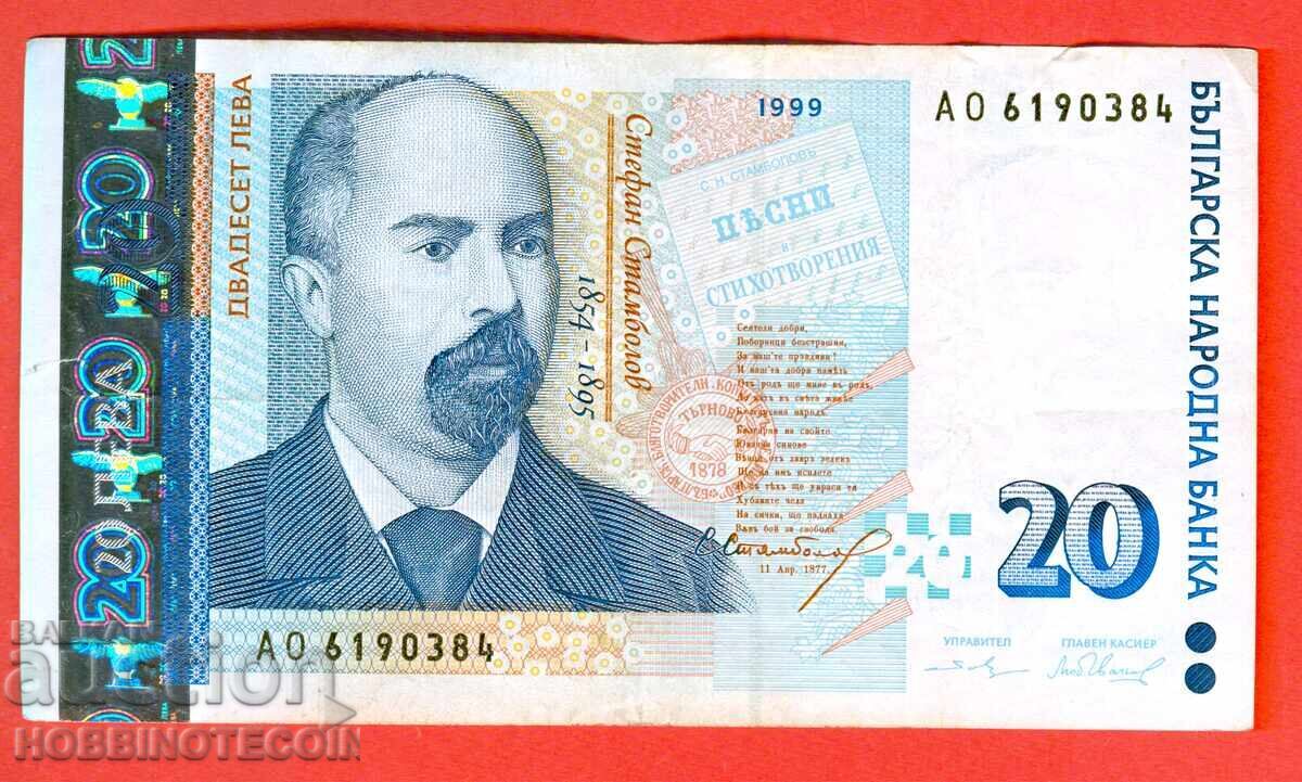 BULGARIA 20 Leva issue 1999 series AO