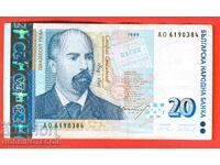 ΒΟΥΛΓΑΡΙΑ 20 Λεβα έκδοση 1999 σειρά ΑΟ