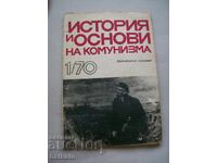 Περιοδικό Ιστορία και βάσεις του κομμουνισμού αρ.1/70