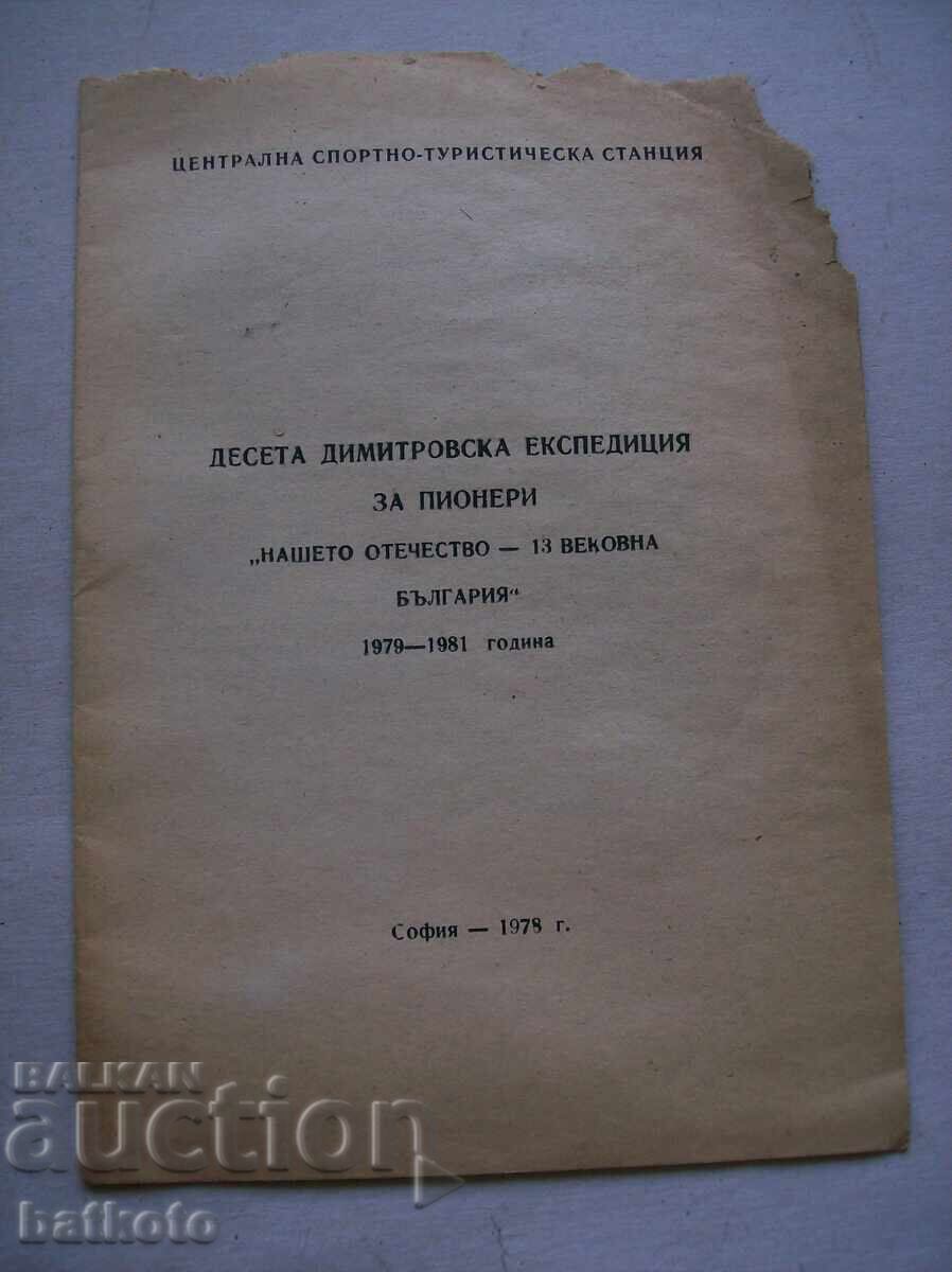 Стара брошура