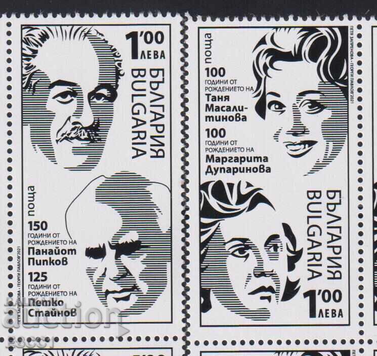 Timbre curate Cultură și Artă actrițe 2021 din Bulgaria
