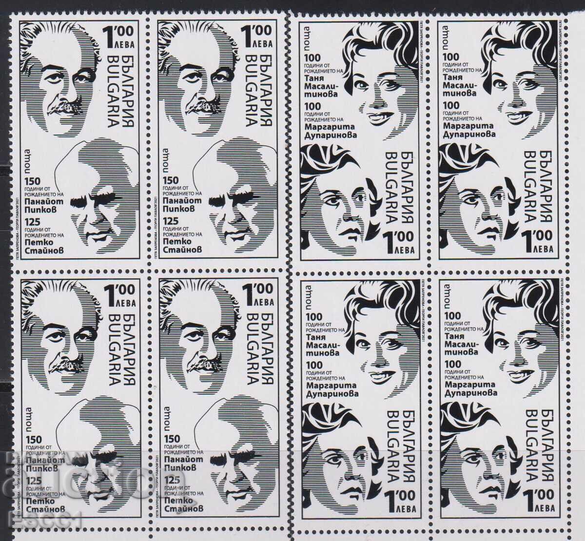 Clean stamps Culture and Art actresses 2021 from Bulgaria Clean stamps Culture and Art actresses 2021 from Bulgaria