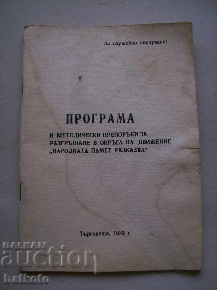 Стара брошура