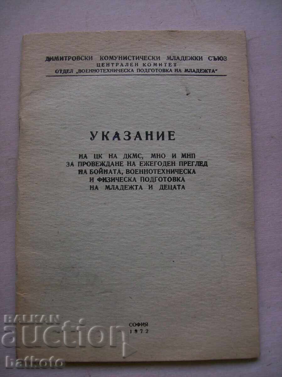 Стара брошура