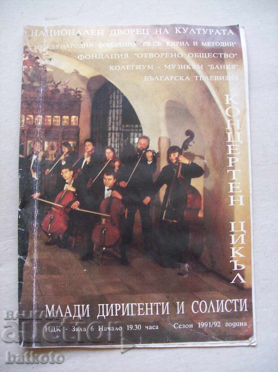 Брошура "Млади диригенти и солисти"