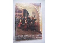 Broșura "Tineri dirijori și soliști"