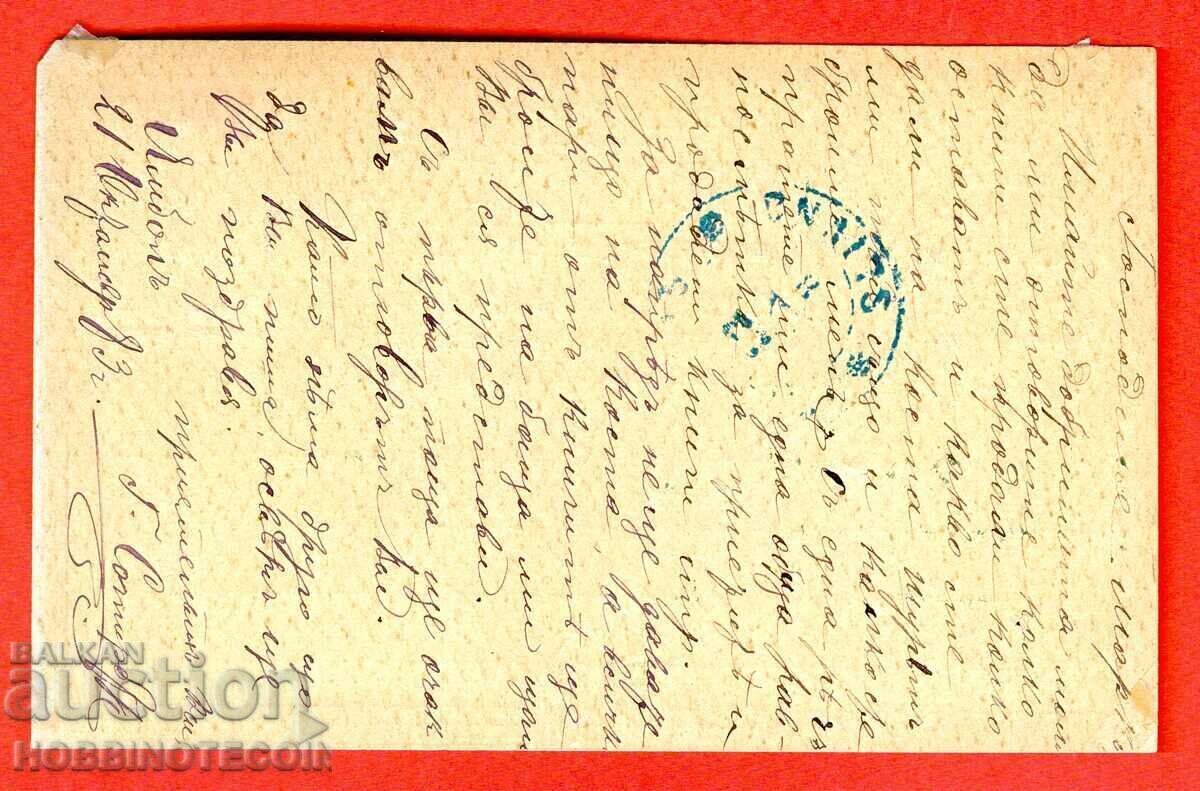 CARTE POȘTALĂ CĂLĂTORITĂ IAMBOL SLIVEN RUMELIA DE EST 1883 cu preț 291.42 BGN | € 149.00