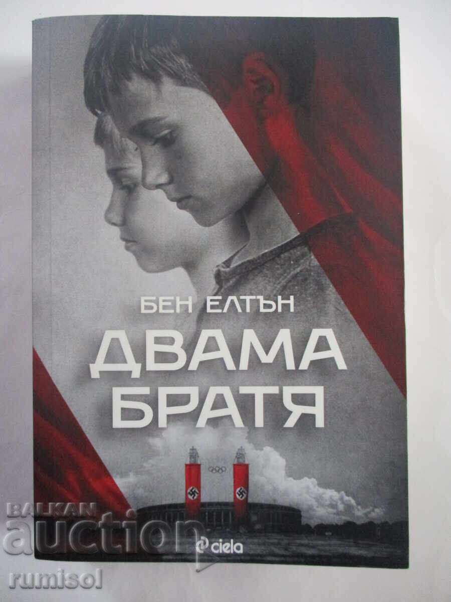 Δύο αδέρφια - Μπεν Έλτον