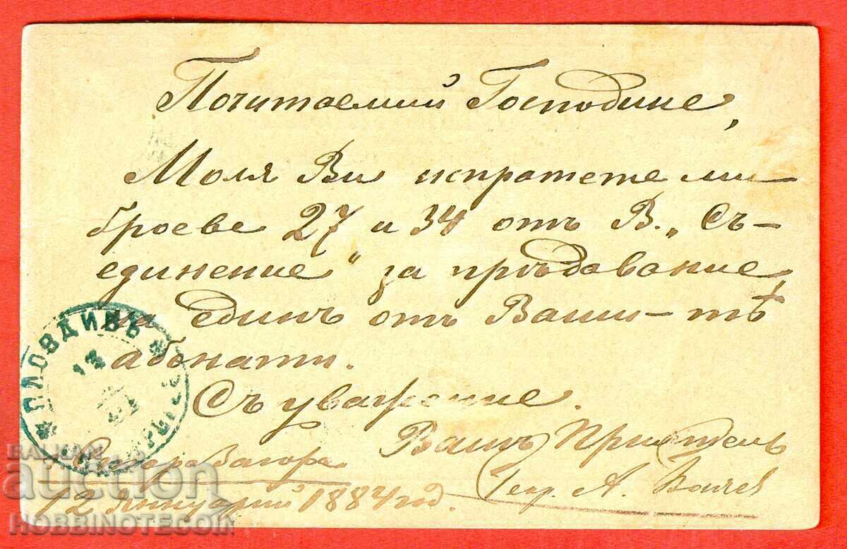 CARTE POȘTALĂ CĂLĂTORITĂ STARA ZAGORA PLOVDIV RUMELIA DE EST 1884 cu preț 342.27 BGN | € 175.00 CARTE POȘTALĂ CĂLĂTORITĂ STARA ZAGORA PLOVDIV RUMELIA DE EST 1884 cu preț 342.27 BGN | € 175.00