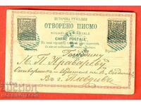 CARTE POȘTALĂ CĂLĂTORITĂ STARA ZAGORA PLOVDIV RUMELIA DE EST 1884