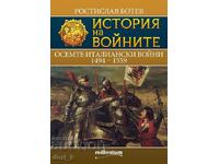 История на войните: Осемте италиански войни 1494-1559