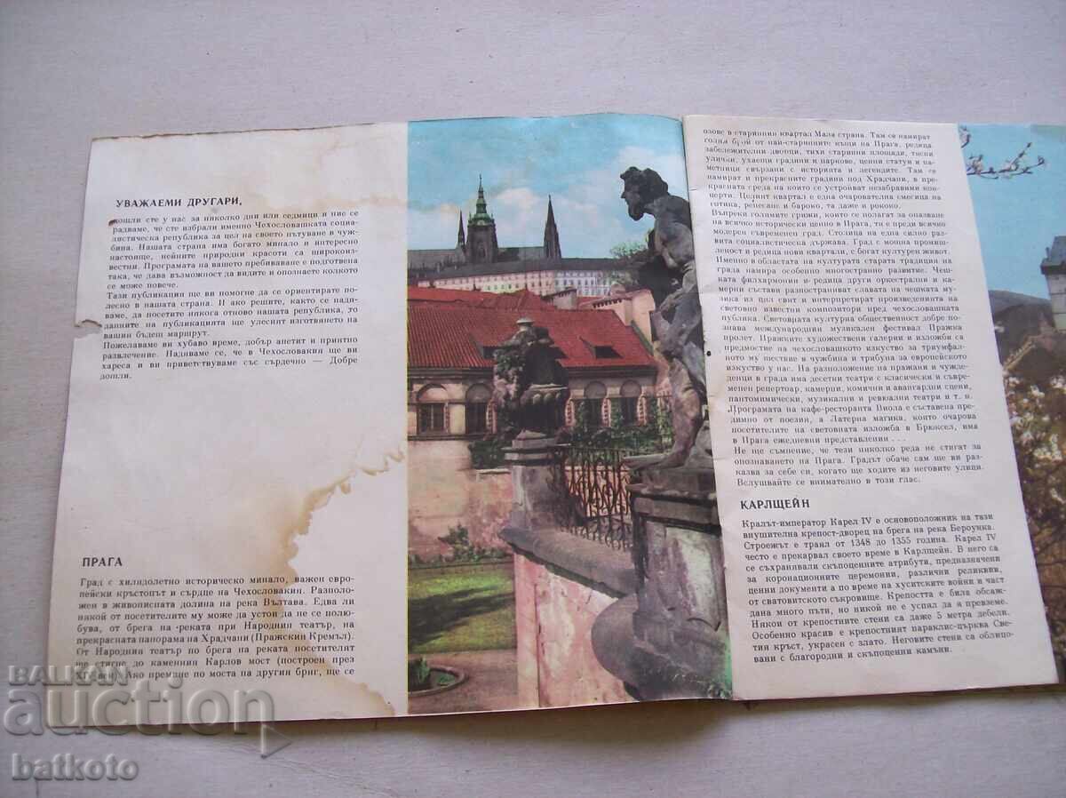 Брошура за Чехословакия с цена 1.00 лв. | € 0.51 Брошура за Чехословакия с цена 1.00 лв. | € 0.51