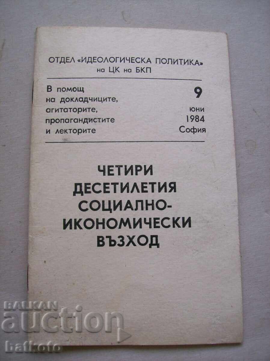 Стара брошура