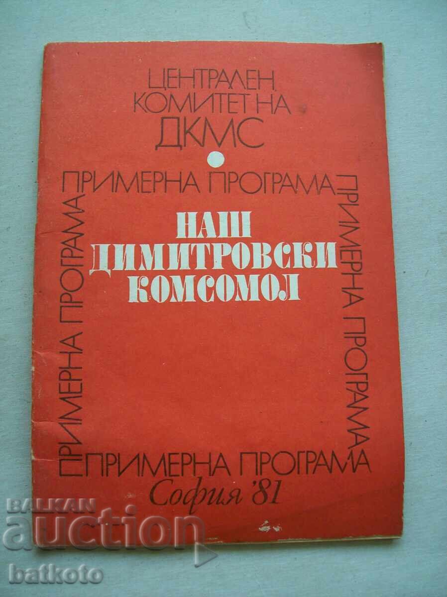 Стара брошура