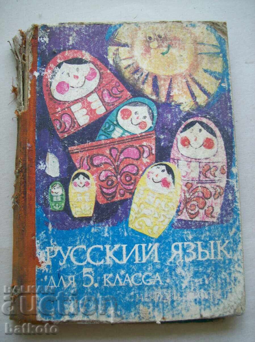 Limba rusă pentru clasa a 5-a Limba rusă pentru clasa a 5-a