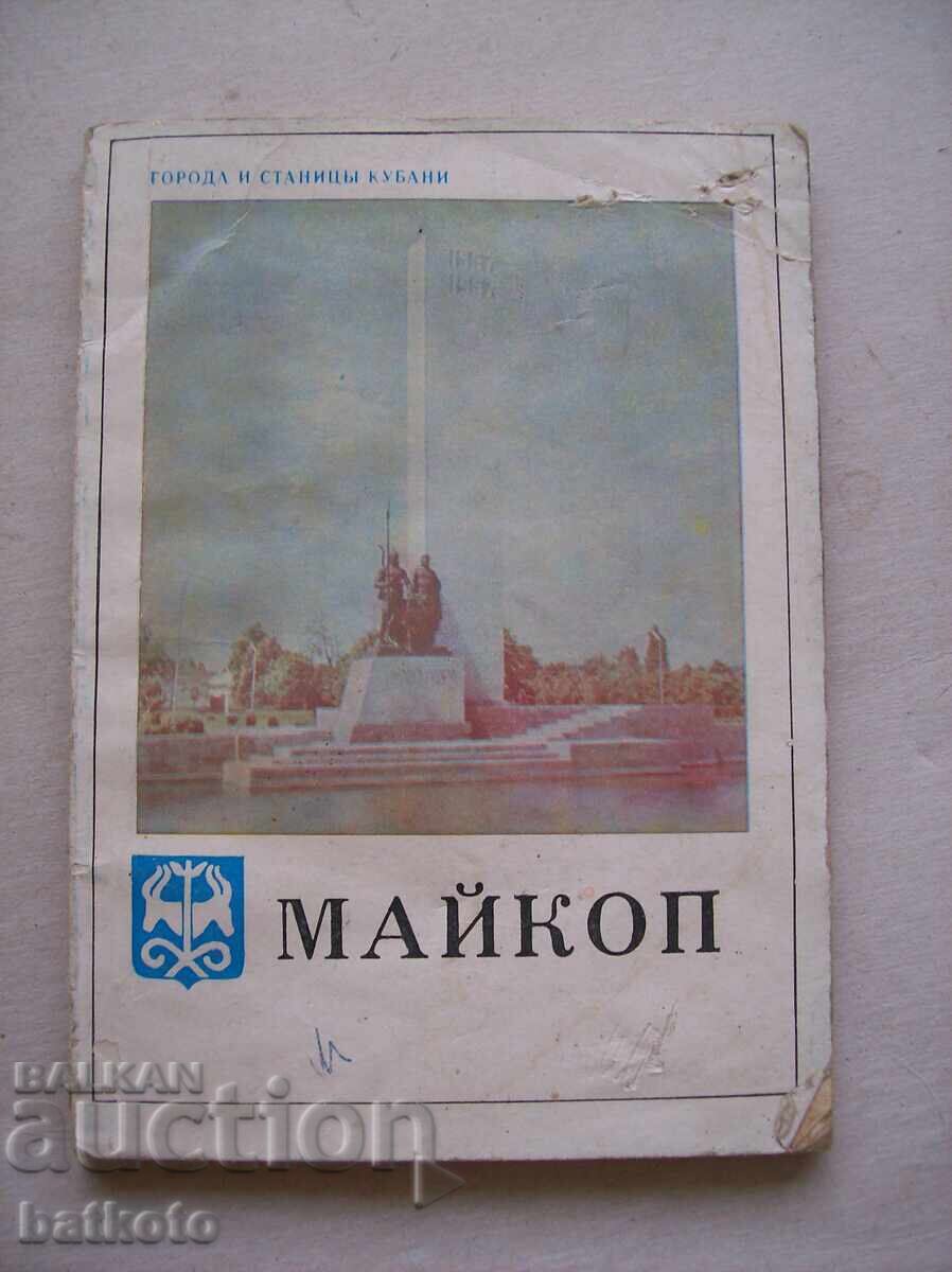 Παλιό φυλλάδιο Μαϊκόπ