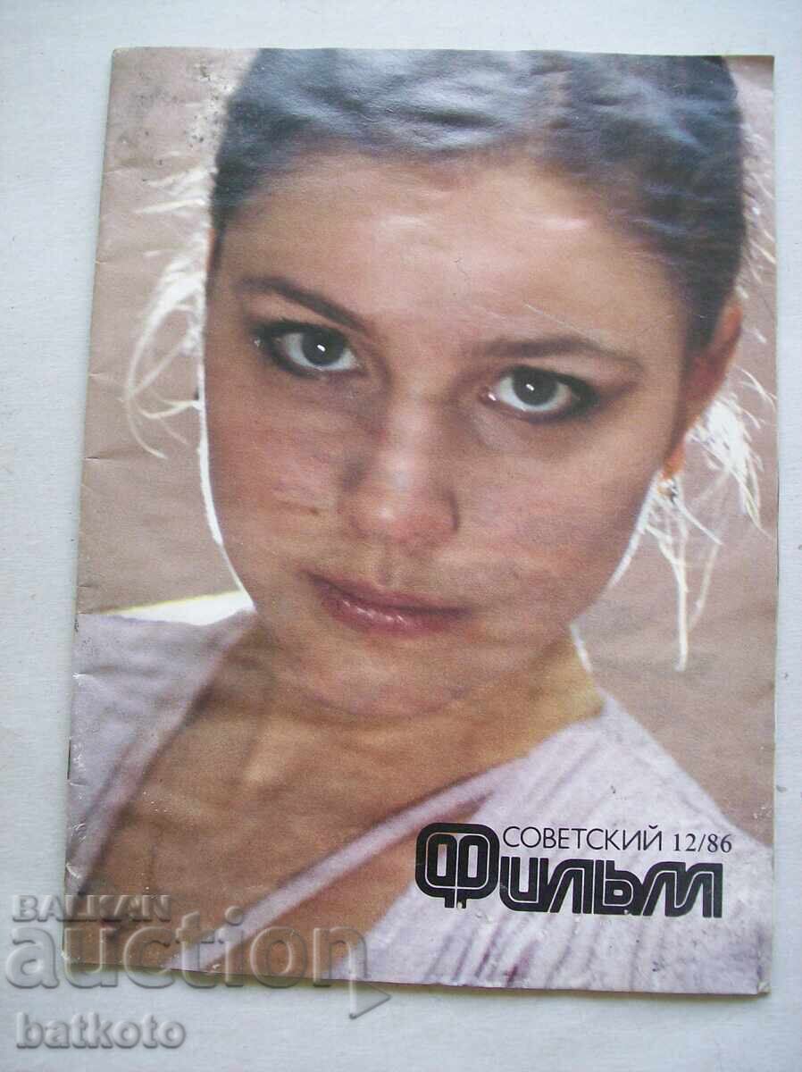 Περιοδικό Σοβιετικό Φιλμ αρ. 12/86